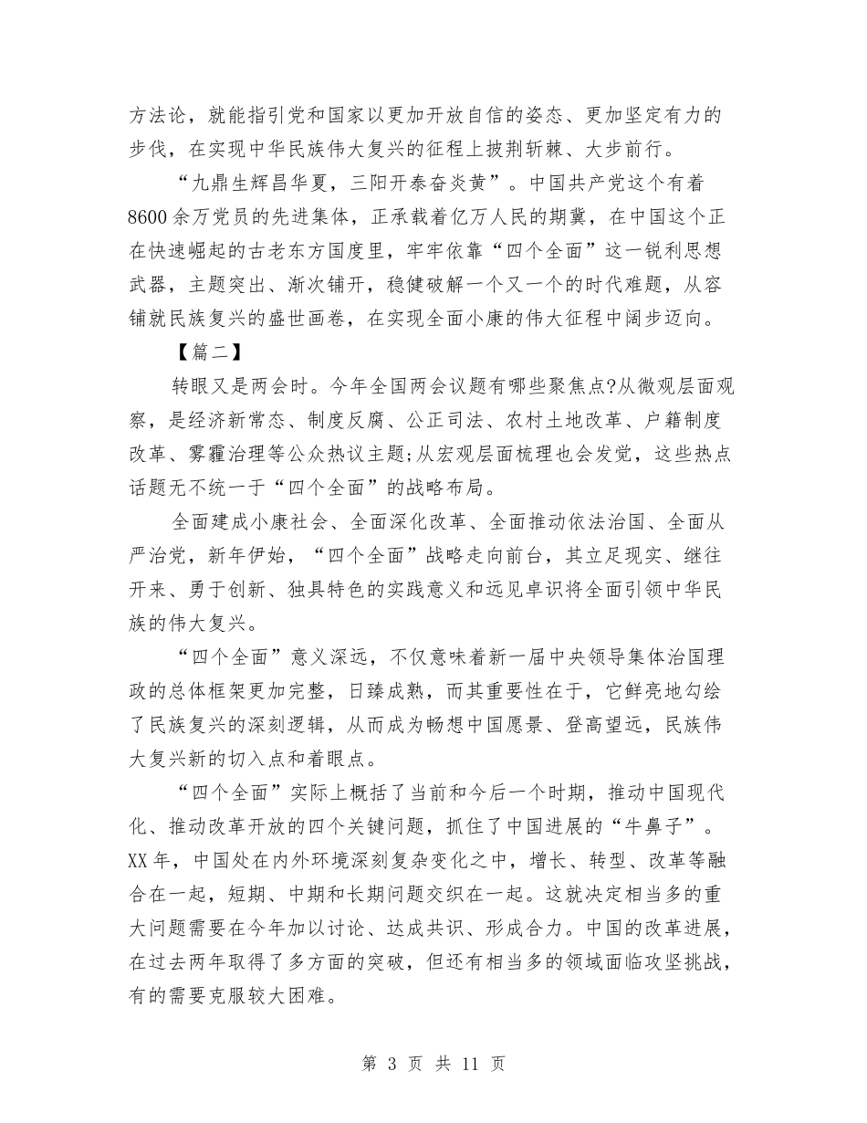 2024四个全面学习心得体会与2024四风一顽症自查报告汇编_第3页