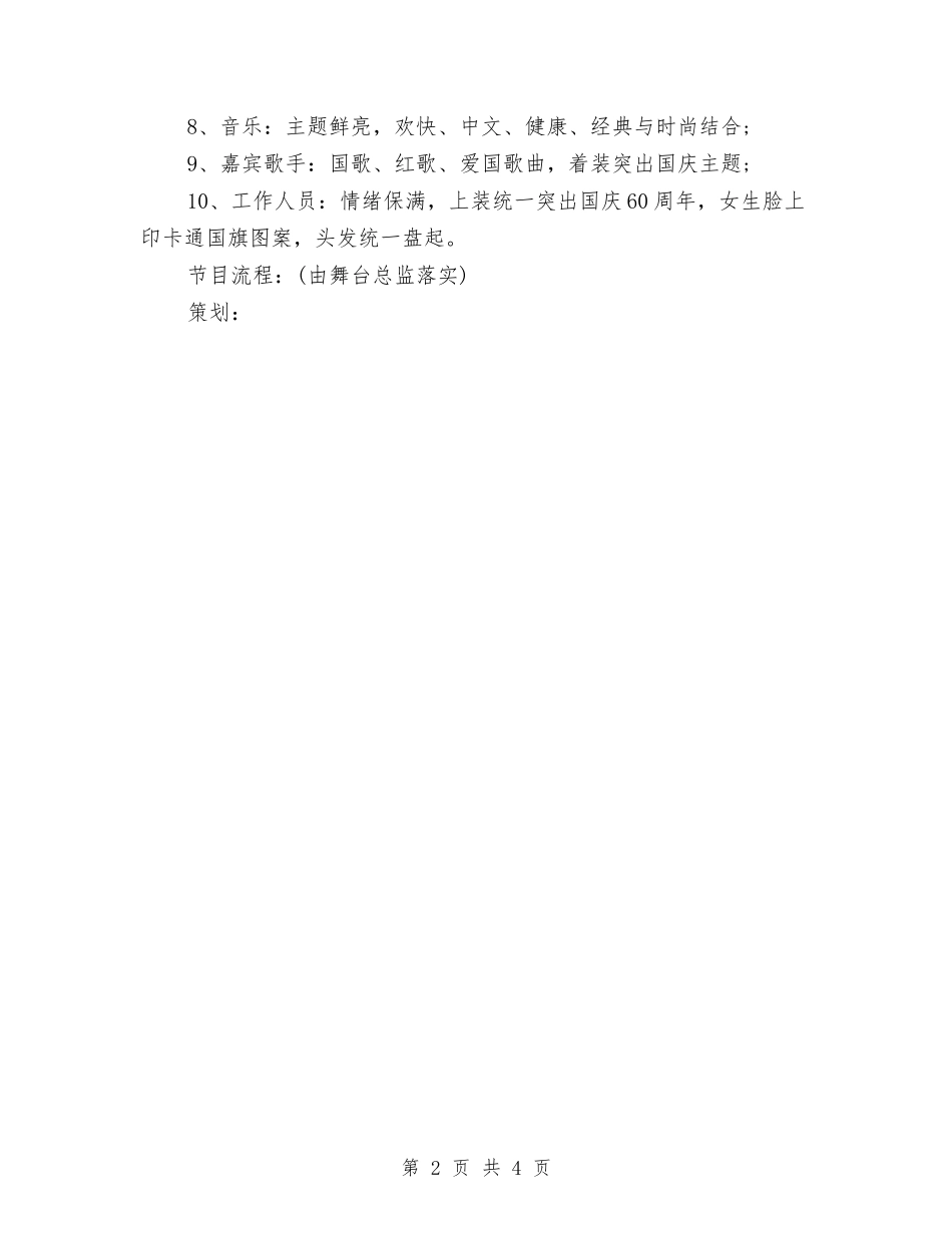 2024酒吧国庆节活动方案策划与2024酒吧感恩节活动策划方案汇编_第2页