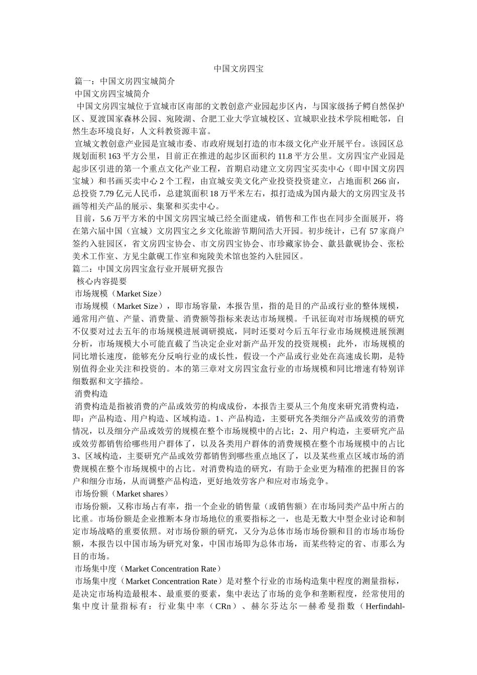 中国文房四宝 _第1页