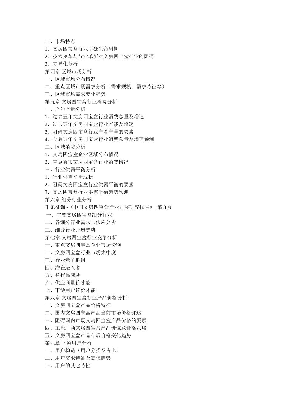 中国文房四宝 _第3页