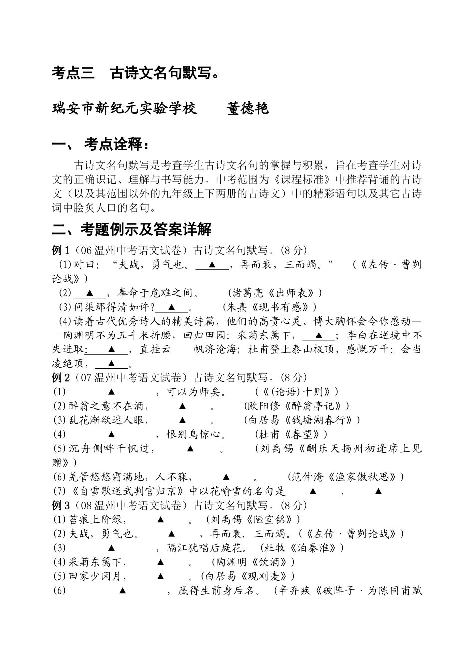 中考语文古诗词默写汇总 _第1页