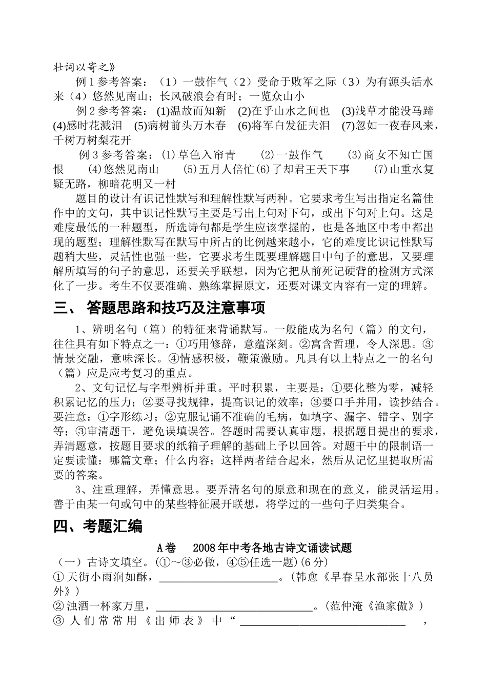 中考语文古诗词默写汇总 _第2页