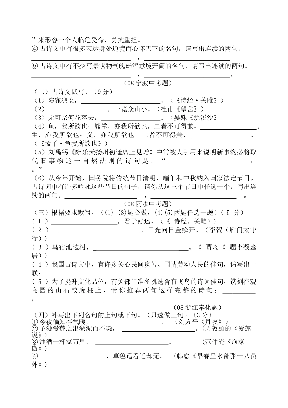 中考语文古诗词默写汇总 _第3页