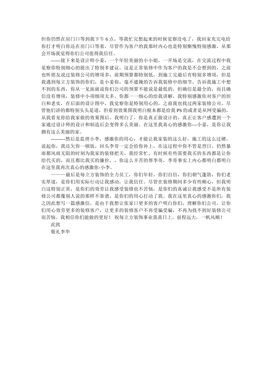 装饰公ۥ司感谢信范文推荐精选 _第3页