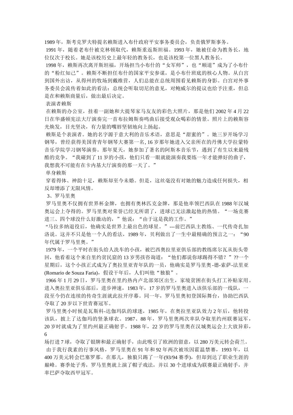 中国现代名人事迹 _第2页