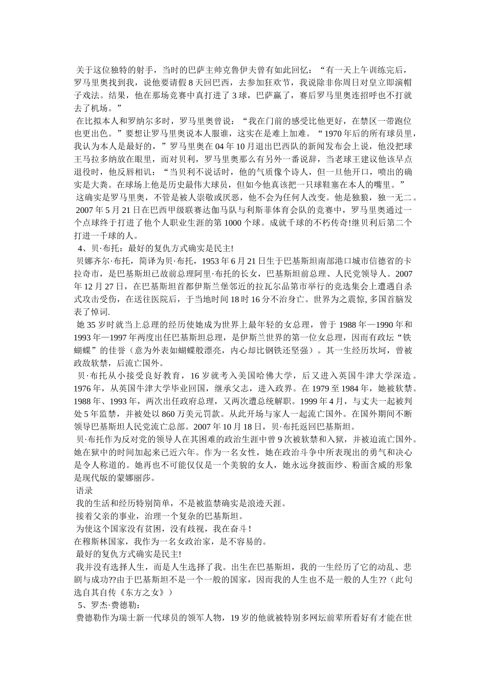 中国现代名人事迹 _第3页