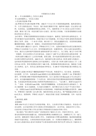 中国现代名人事迹 