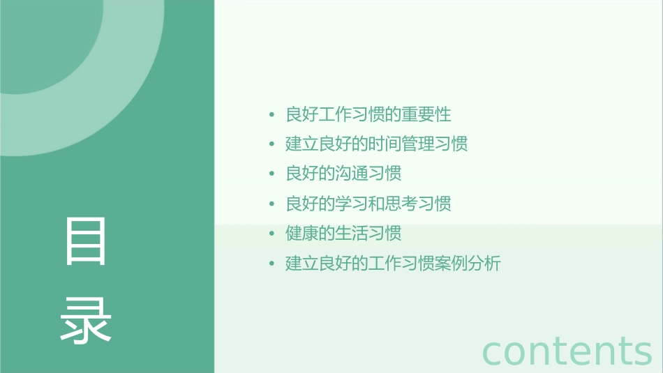 建立良好的工作习惯课件_第2页