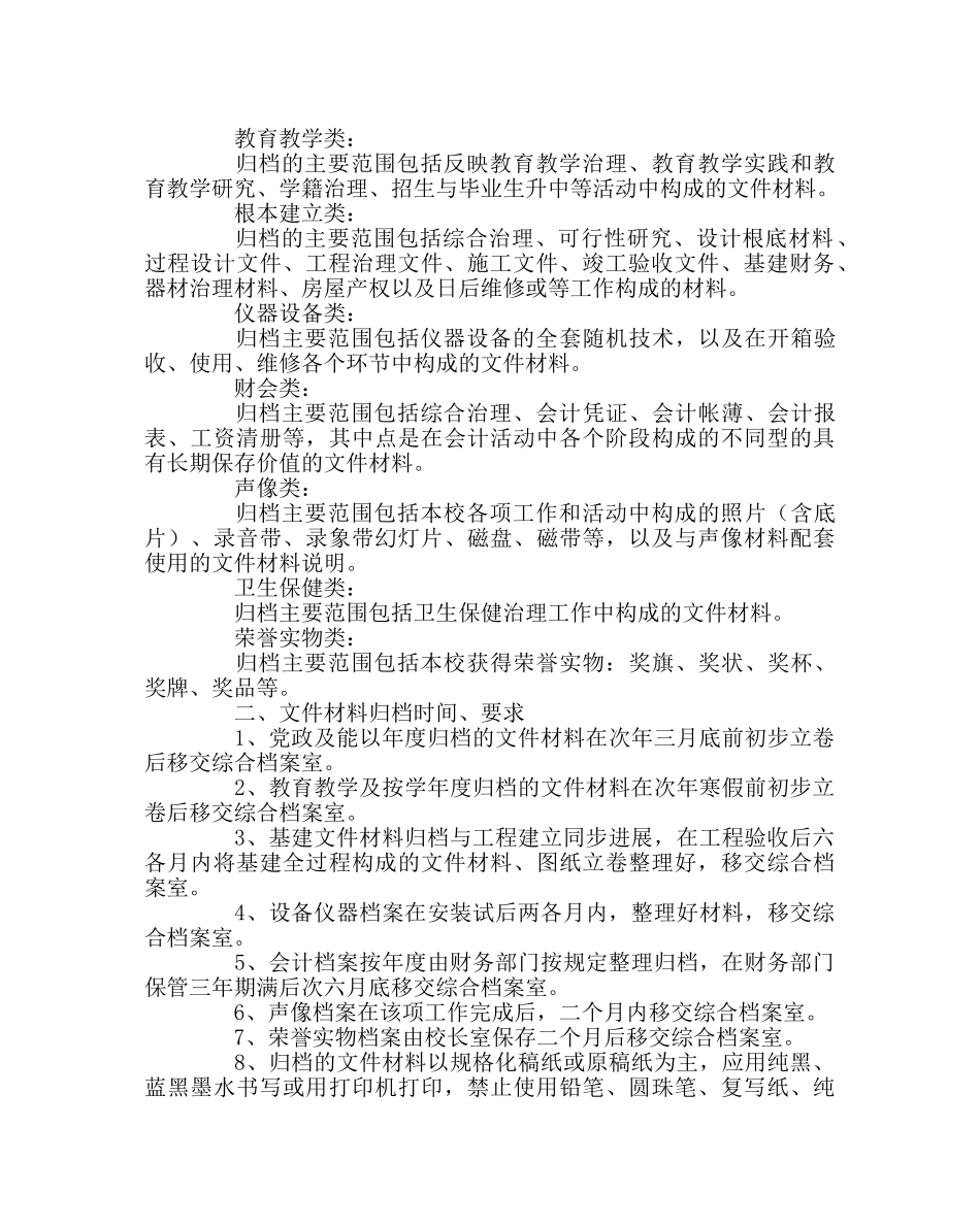 政教处范文小学档案综合管理办法 _第2页