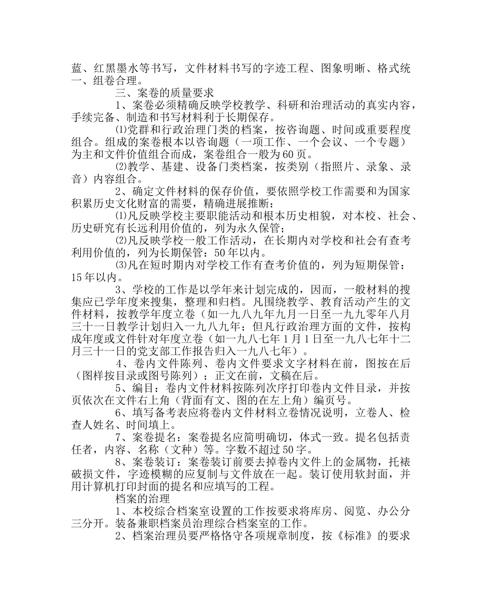 政教处范文小学档案综合管理办法 _第3页