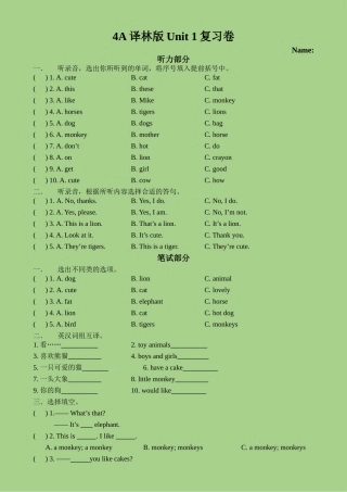 译林版英语4A Unit1复习卷 
