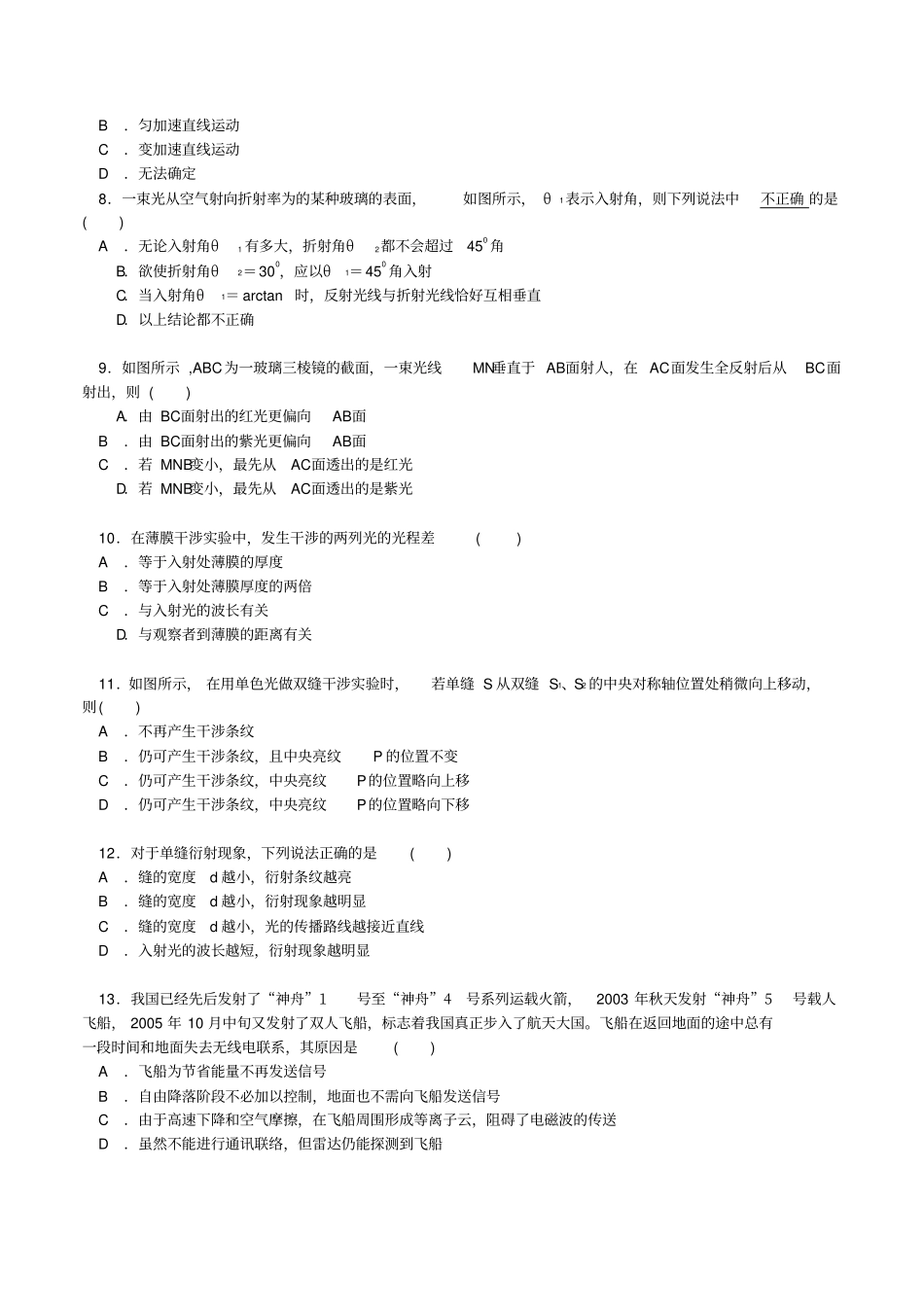 (完整word版)高中物理选修3-4练习题及答案详解_第2页