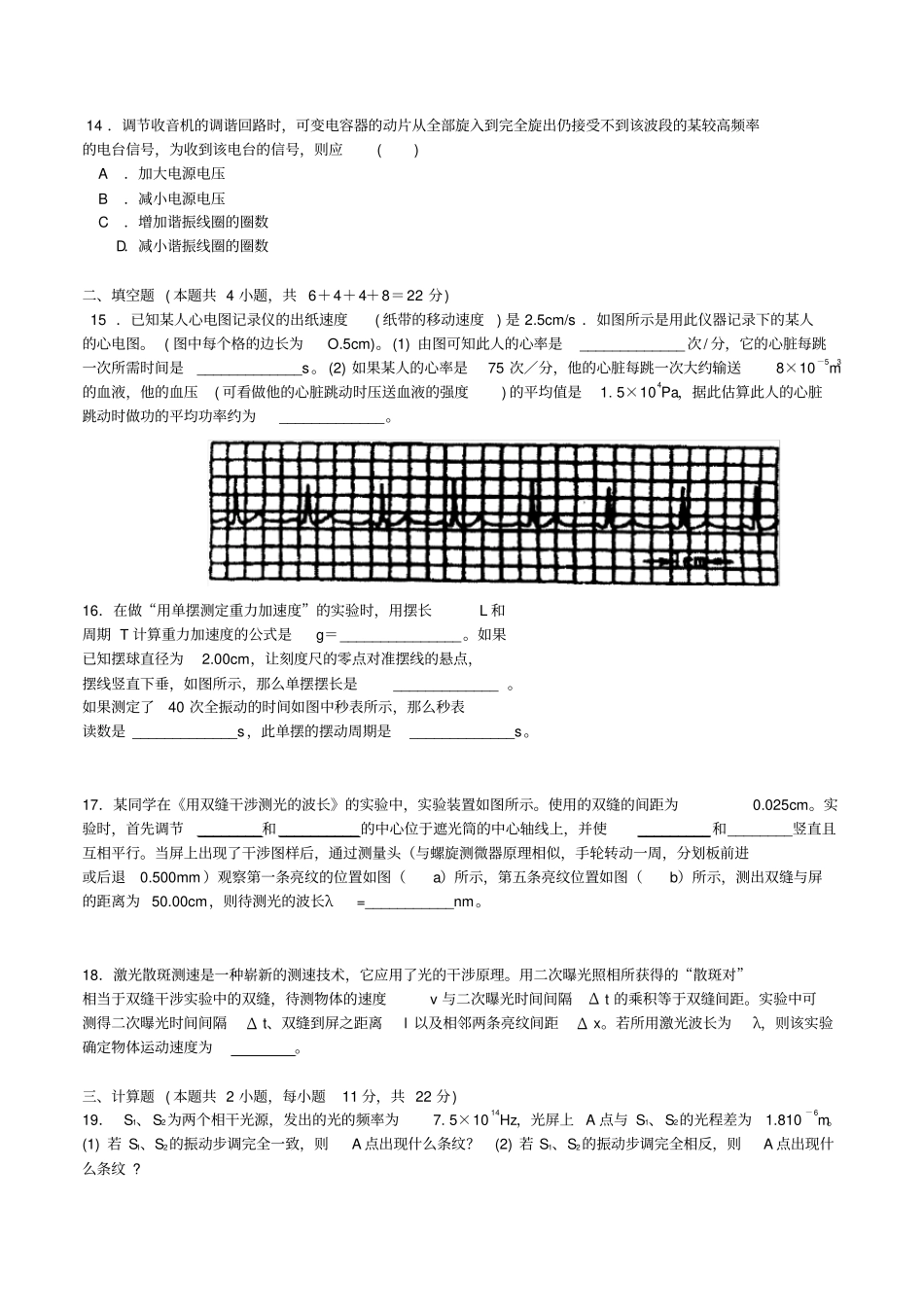 (完整word版)高中物理选修3-4练习题及答案详解_第3页