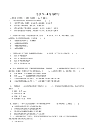 (完整word版)高中物理选修3-4练习题及答案详解