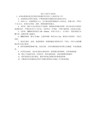 支护工ۥ岗位安全职责精选 
