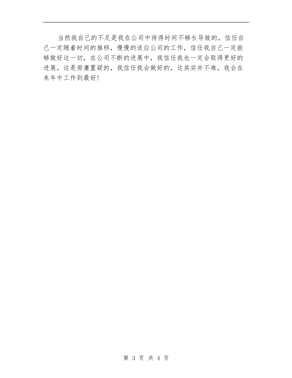 2024年石油公司员工个人工作总结_第3页