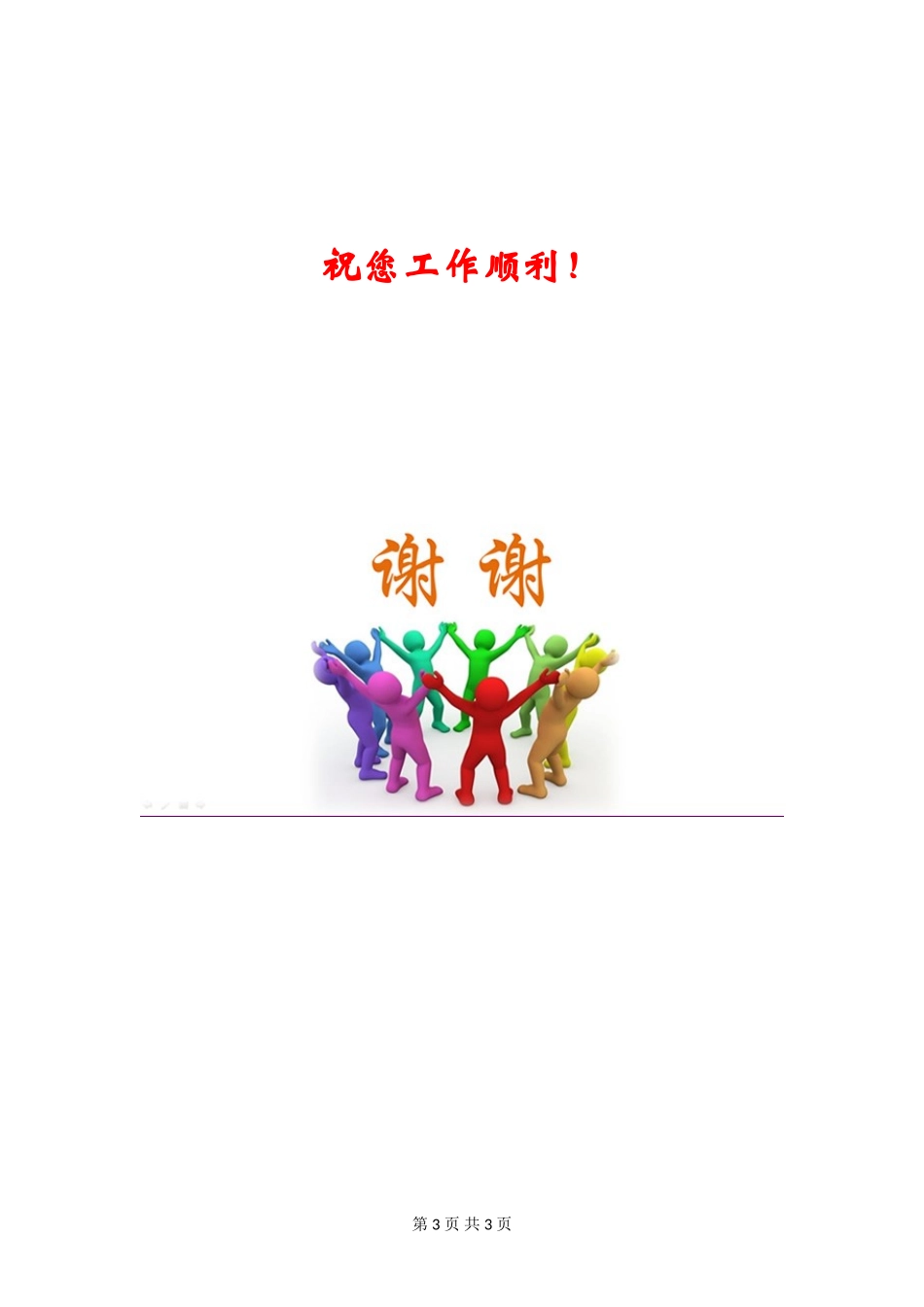 让人民群众有更多获得感学习体会_第3页