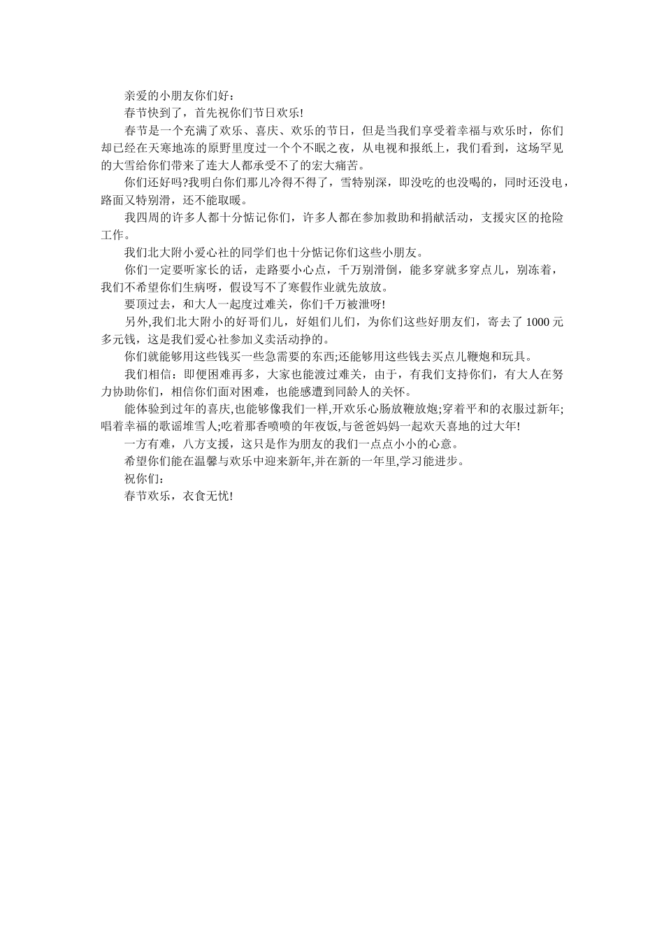 自然灾ۥ害慰问信精选 _第2页