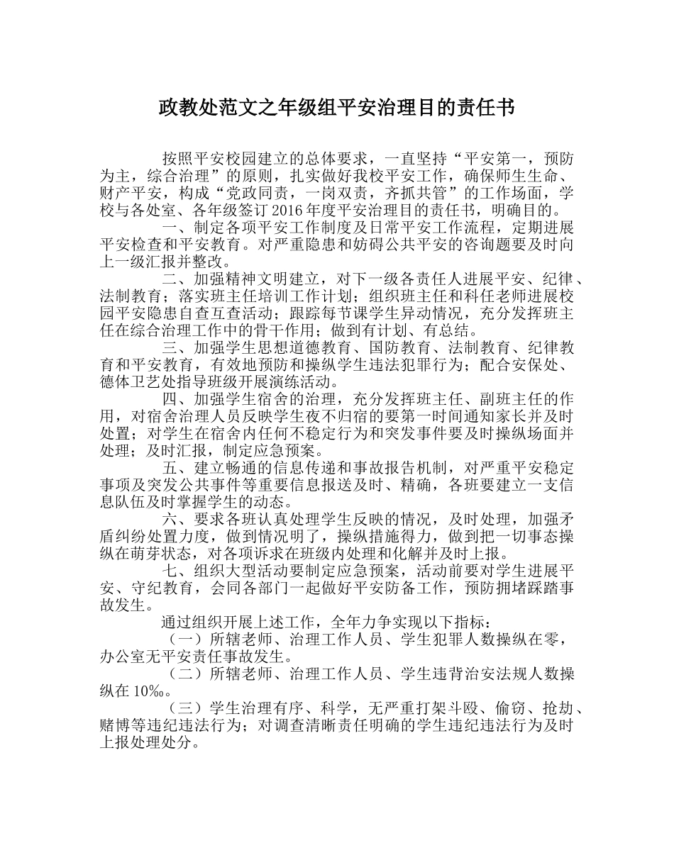 政教处范文年级组安全管理目标责任书 _第1页