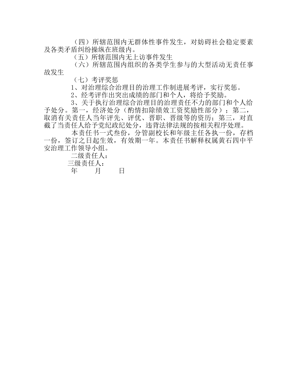 政教处范文年级组安全管理目标责任书 _第2页