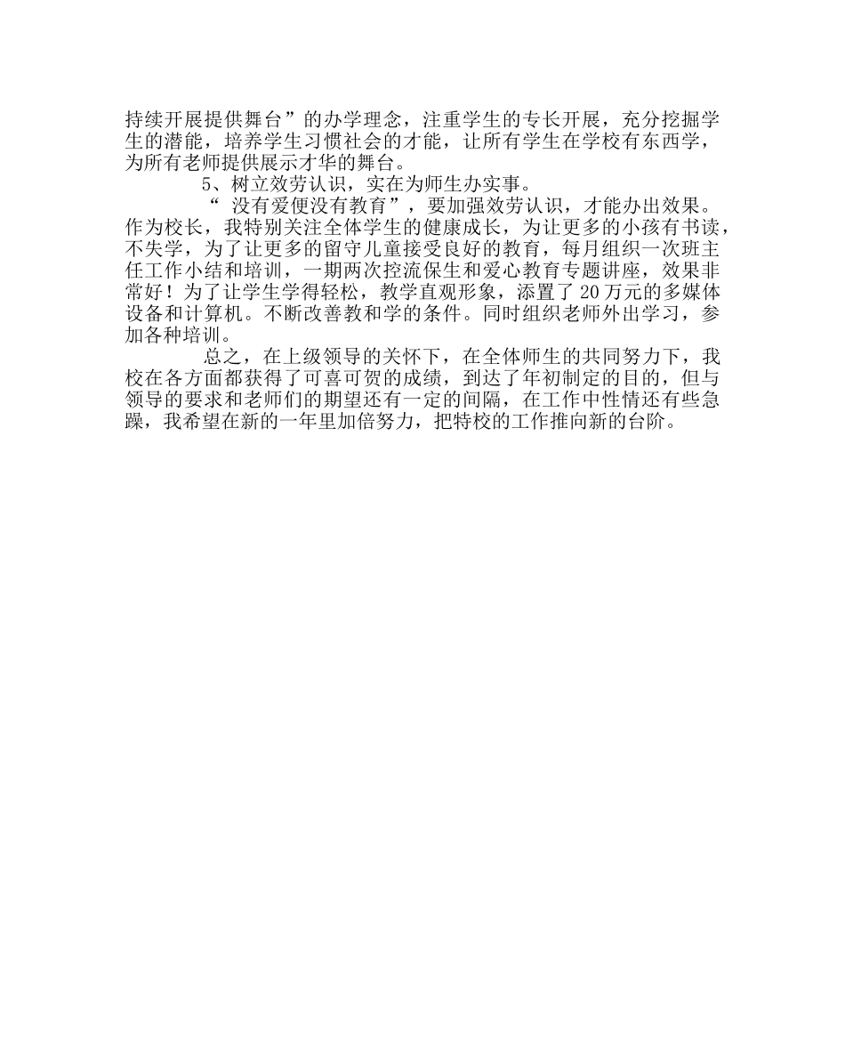 政教处范文校长述职报告 _第2页