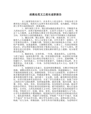 政教处范文校长述职报告 