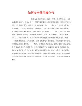 《安全管理》之如何安全使用液化气 