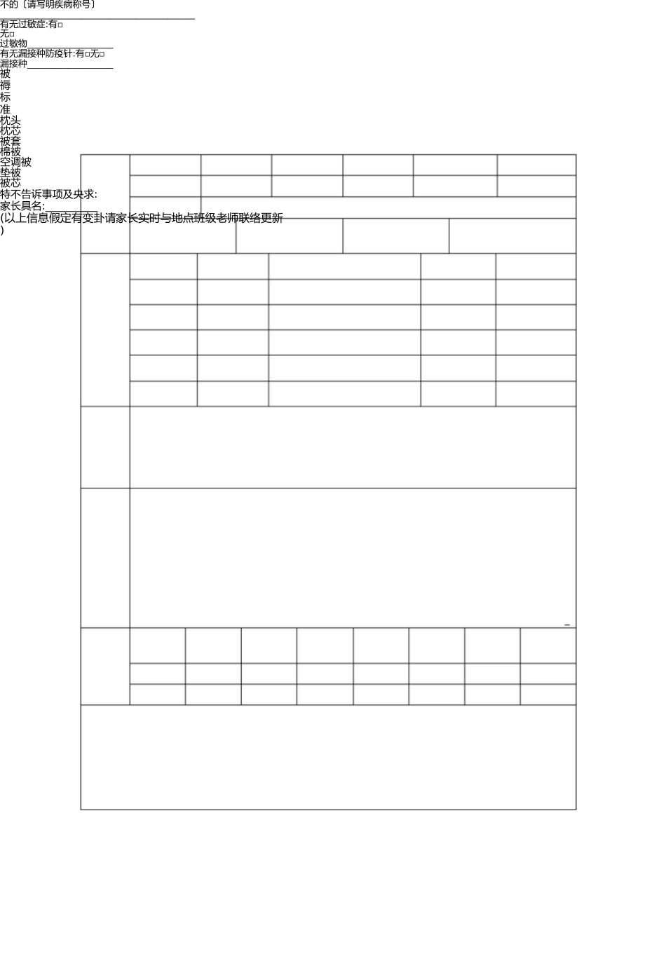 幼儿园新生入园登记表 _第2页