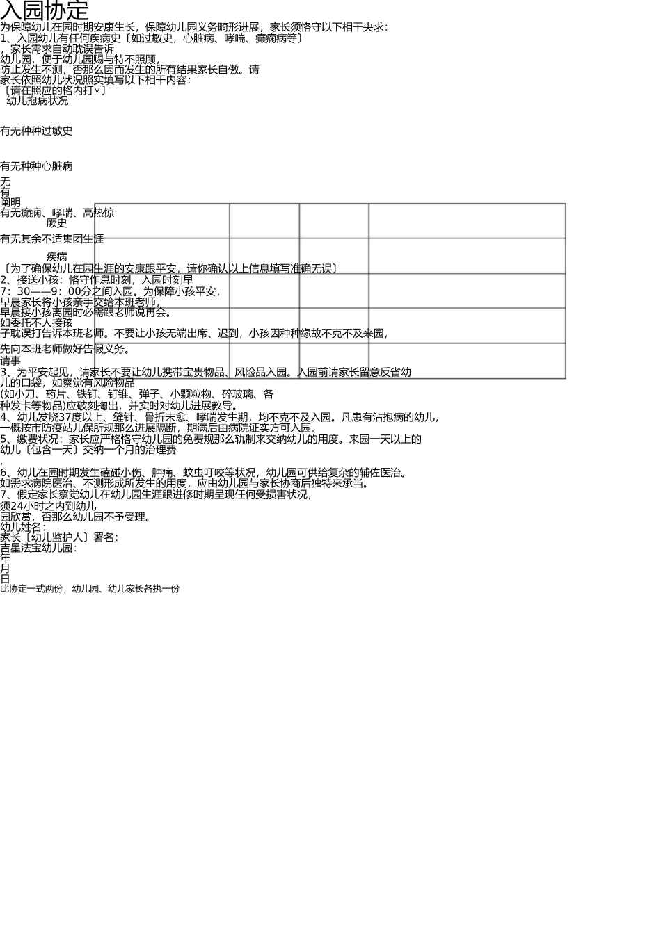 幼儿园新生入园登记表 _第3页