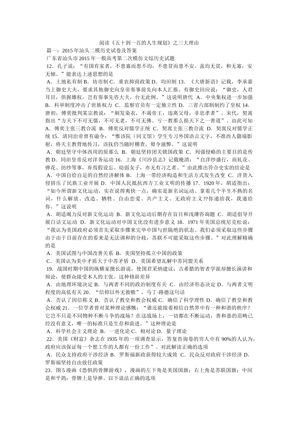 阅读《五十到一百的人生规划》之三大理由 _第1页