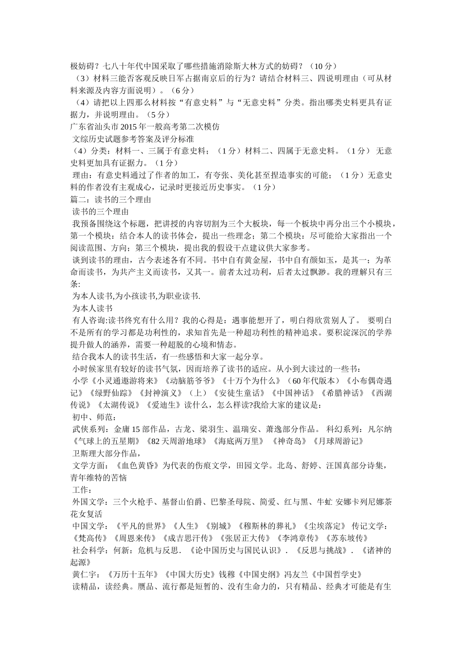 阅读《五十到一百的人生规划》之三大理由 _第3页