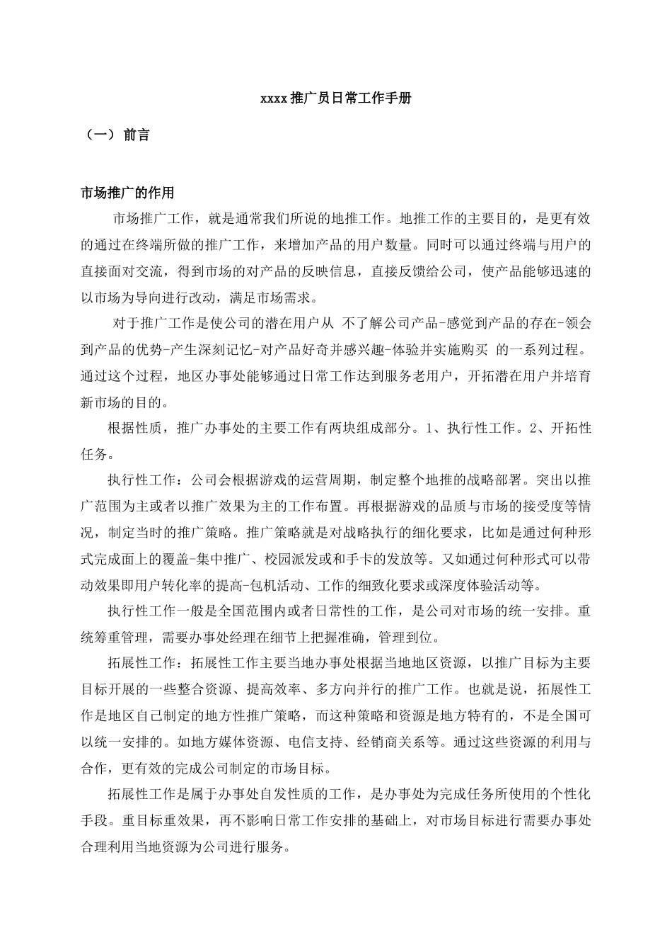 游戏推广员日常工作手册(草案)_第3页