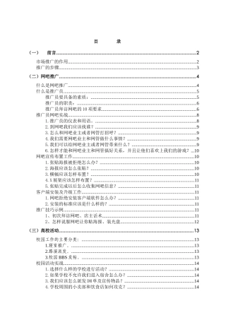 游戏推广员日常工作手册(草案)