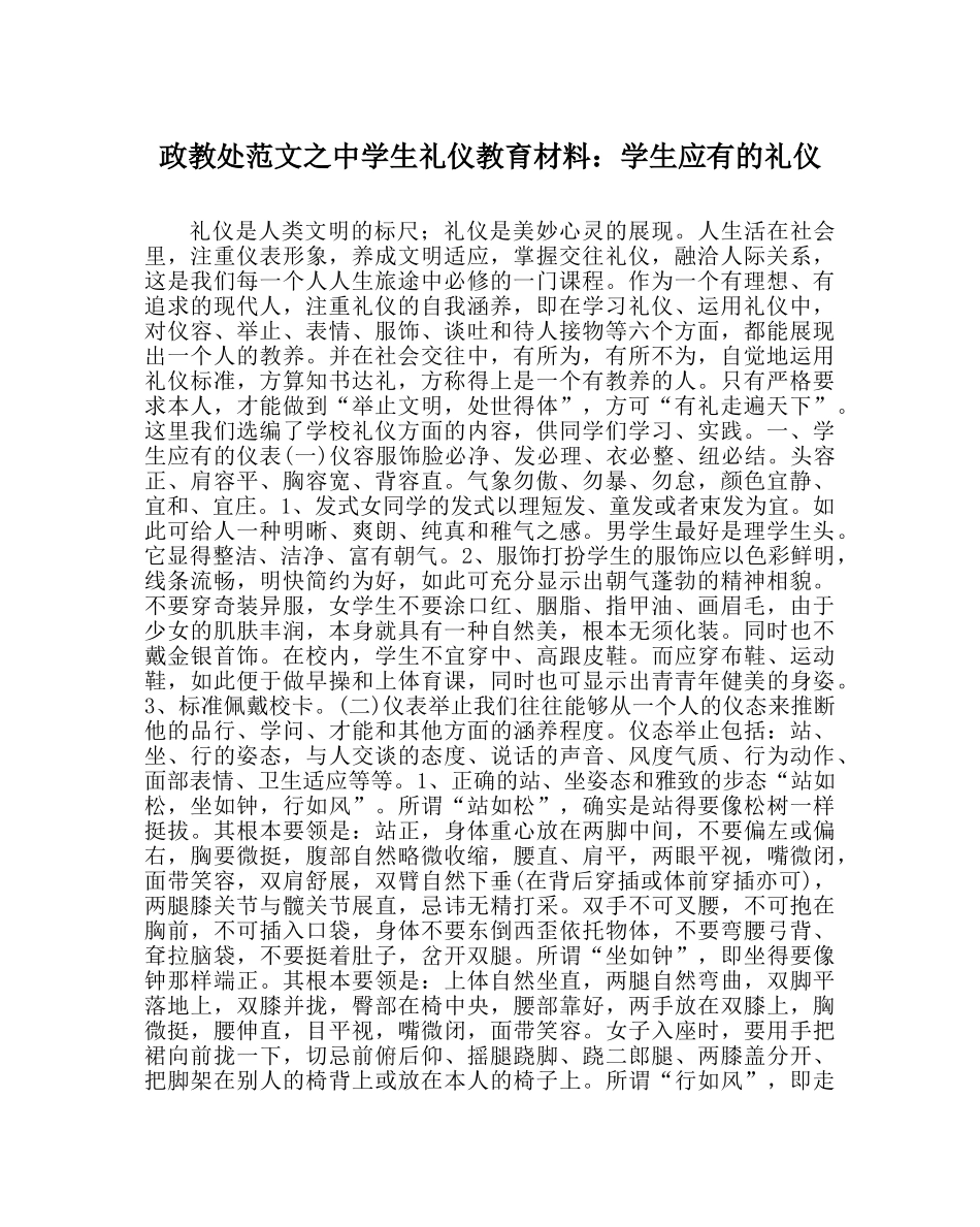 政教处范文生礼仪教育材料学生应有的礼仪 _第1页
