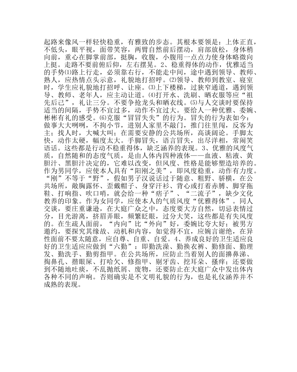 政教处范文生礼仪教育材料学生应有的礼仪 _第2页