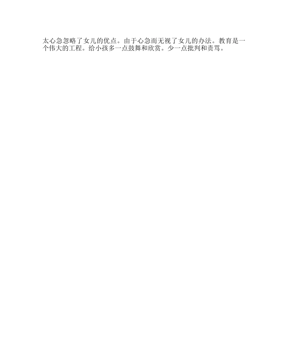 政教处范文家教心得体会宝宝的成长记 _第2页