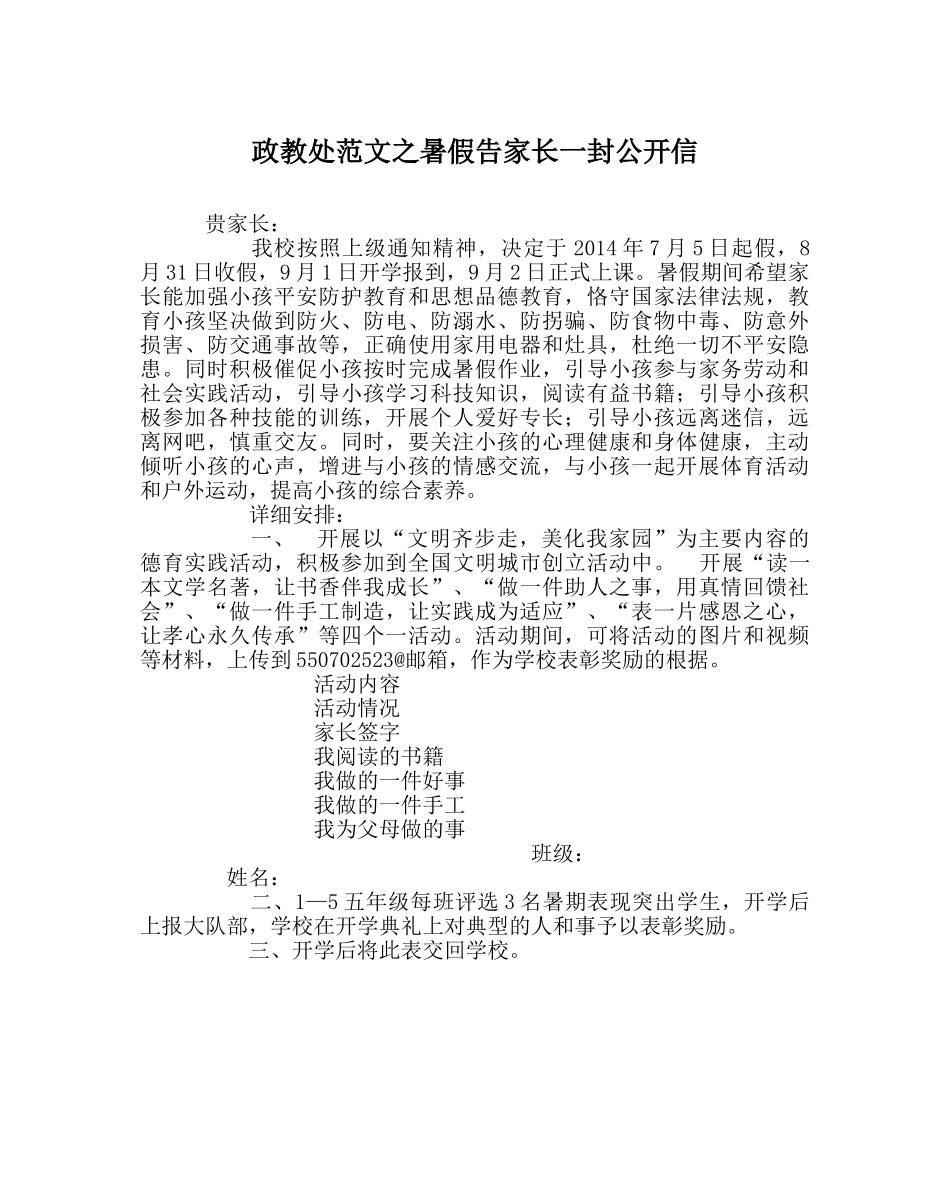 政教处范文暑假告家长一封公开信 _第1页
