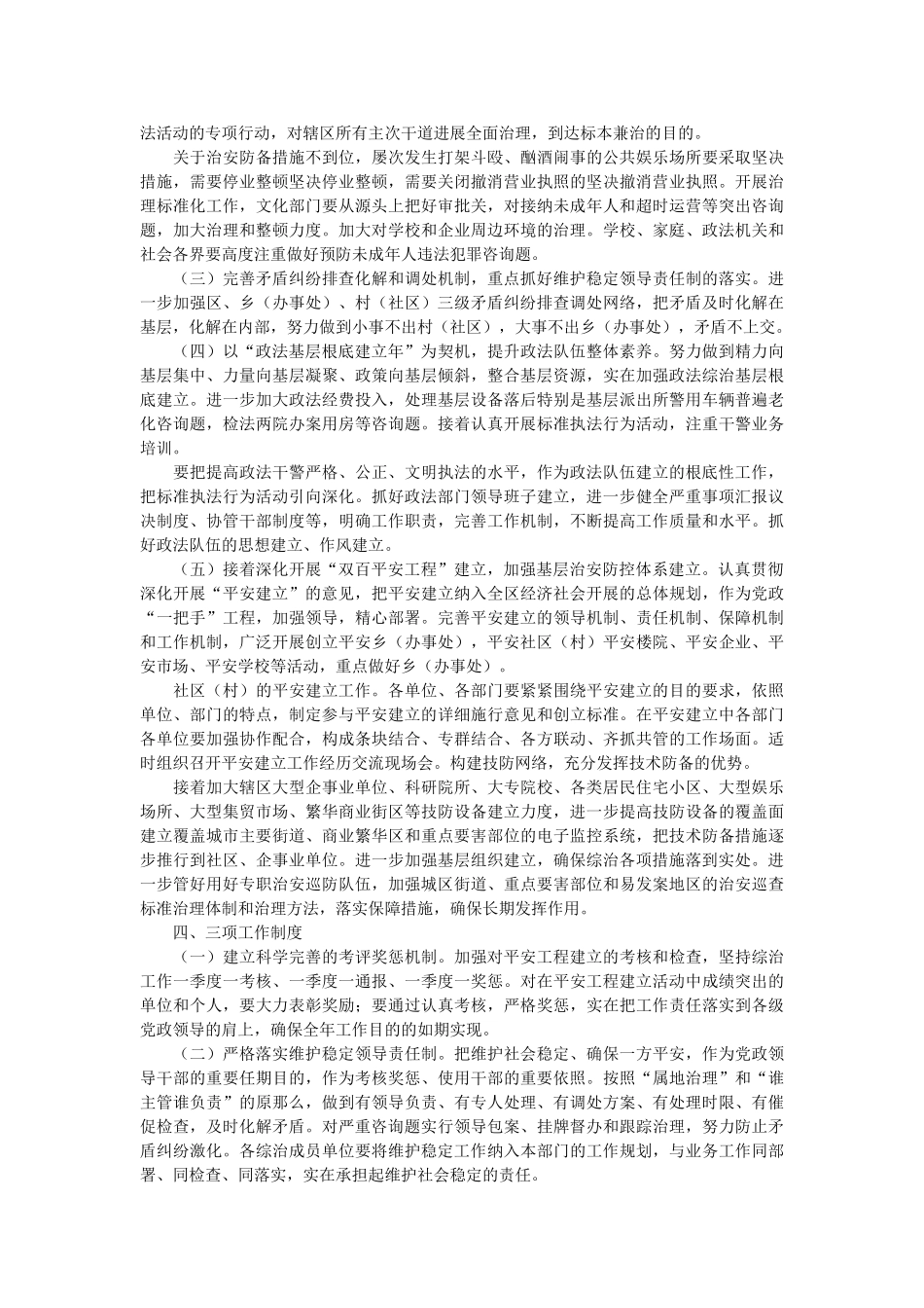政法社会治安综合治理计划要点2021年精选 _第2页