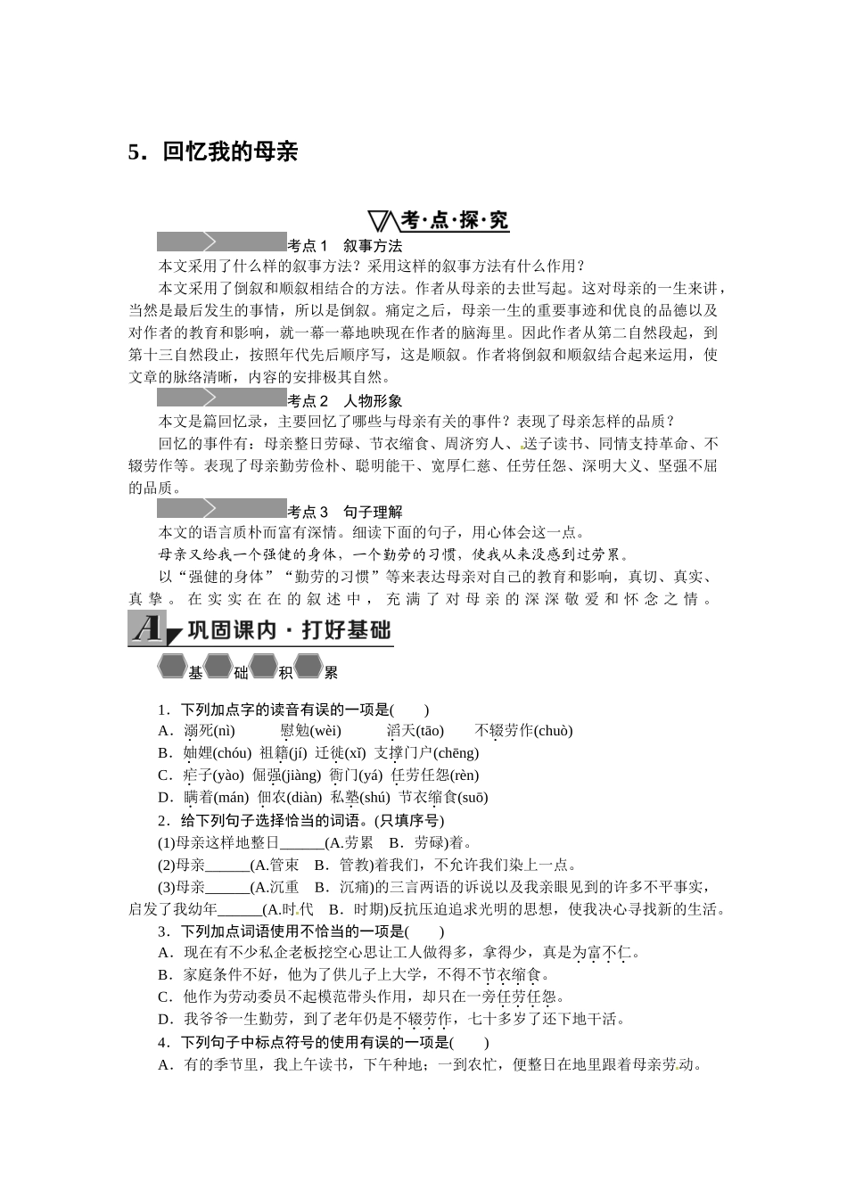 中考题5.回忆我的母亲练习题及答案【语文版】 _第1页