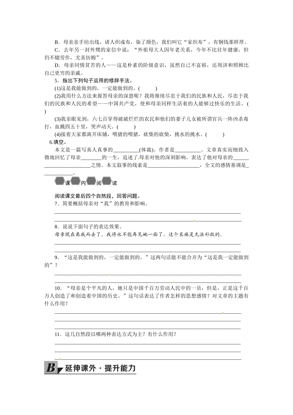 中考题5.回忆我的母亲练习题及答案【语文版】 _第2页