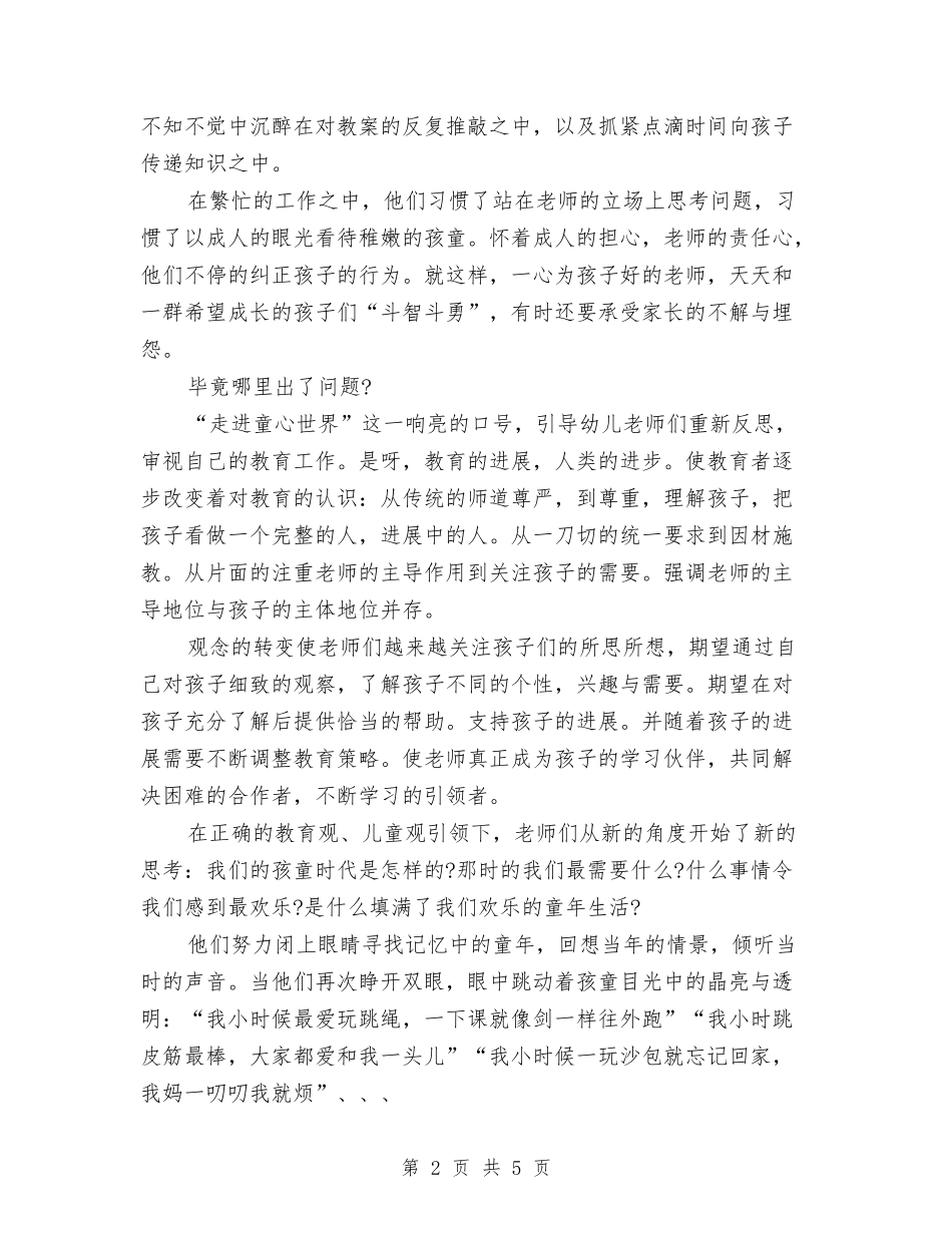 2024年3月幼儿园教师教育心得体会与2024年3月幼儿园教师教育心得体会范文汇编_第2页