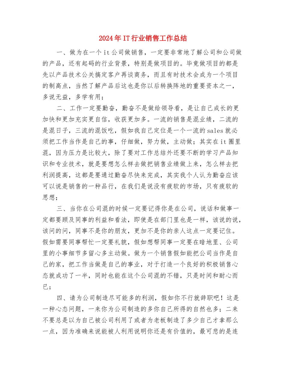 2024年IT公司个人总结与2024年IT行业销售工作总结汇编_第3页