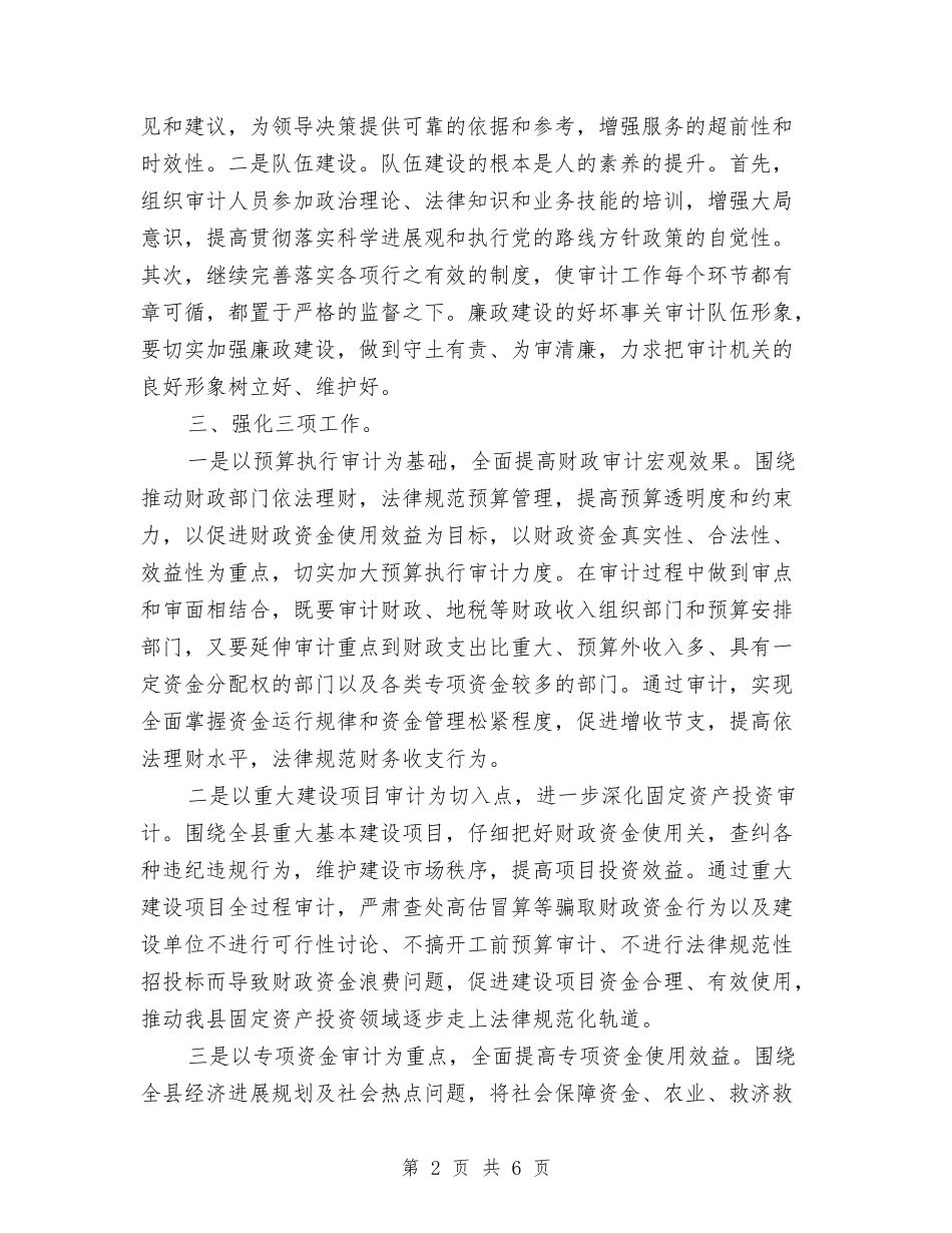 2024年审计工作计划范文与2024年客户专员年度工作总结范文汇编_第2页