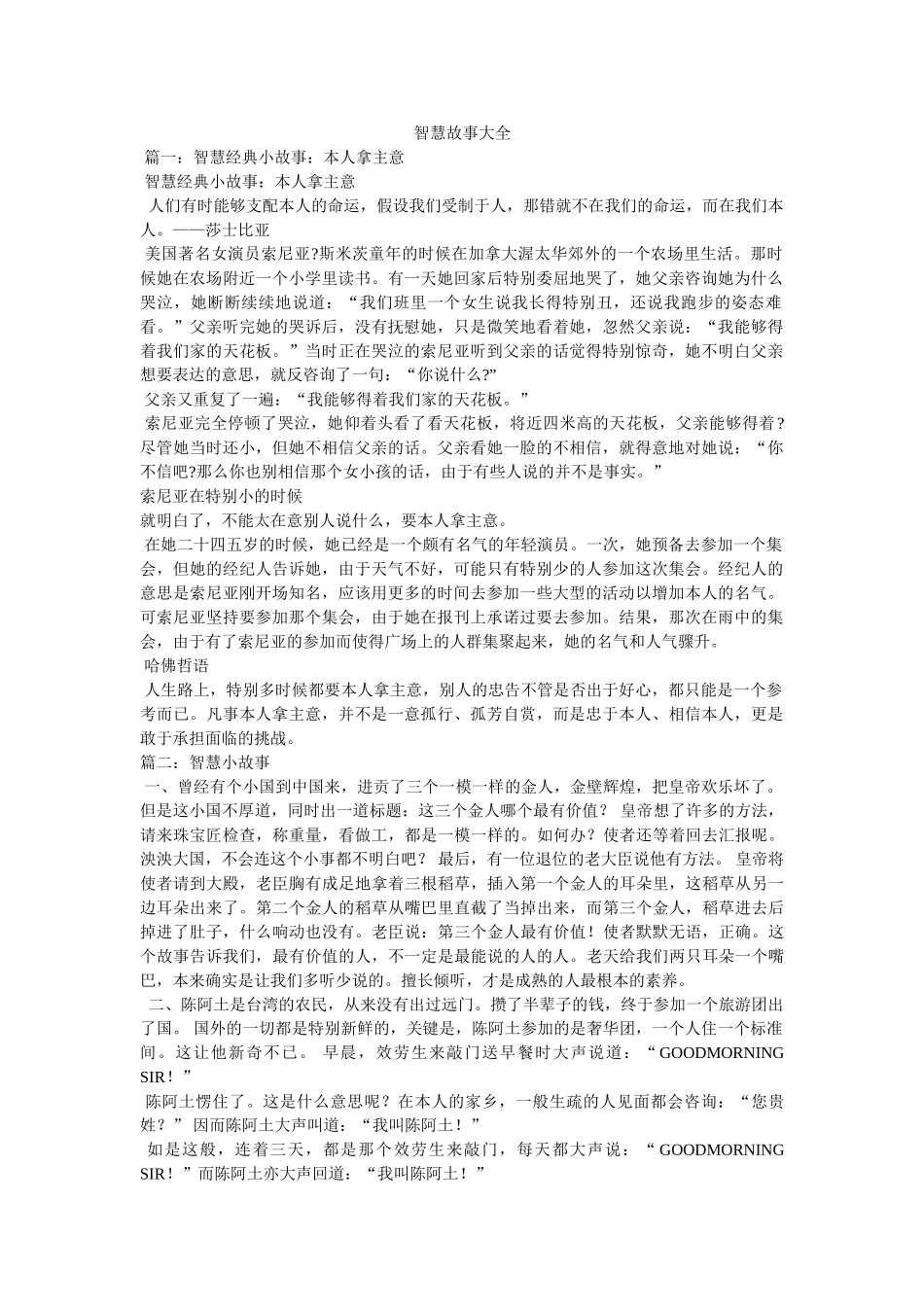 智慧故事大全 _第1页