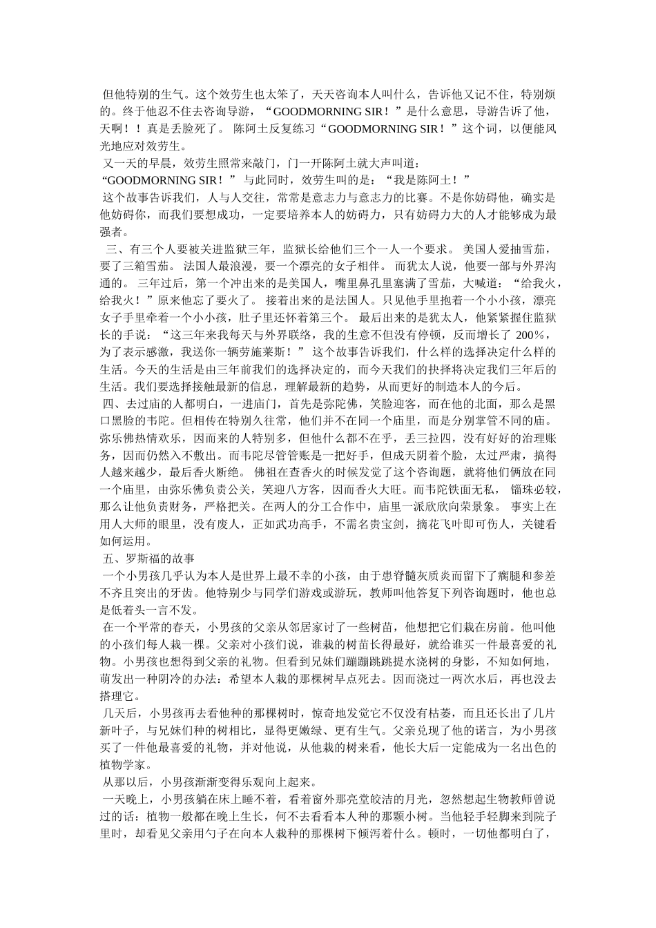 智慧故事大全 _第2页