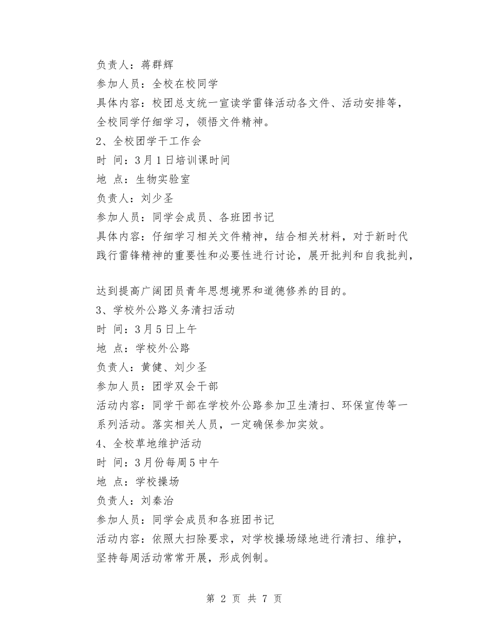 2024年学雷锋系列活动方案与2024年孩子学习计划书汇编_第2页