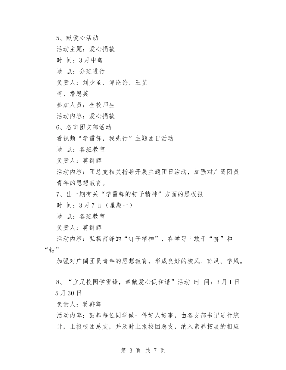 2024年学雷锋系列活动方案与2024年孩子学习计划书汇编_第3页