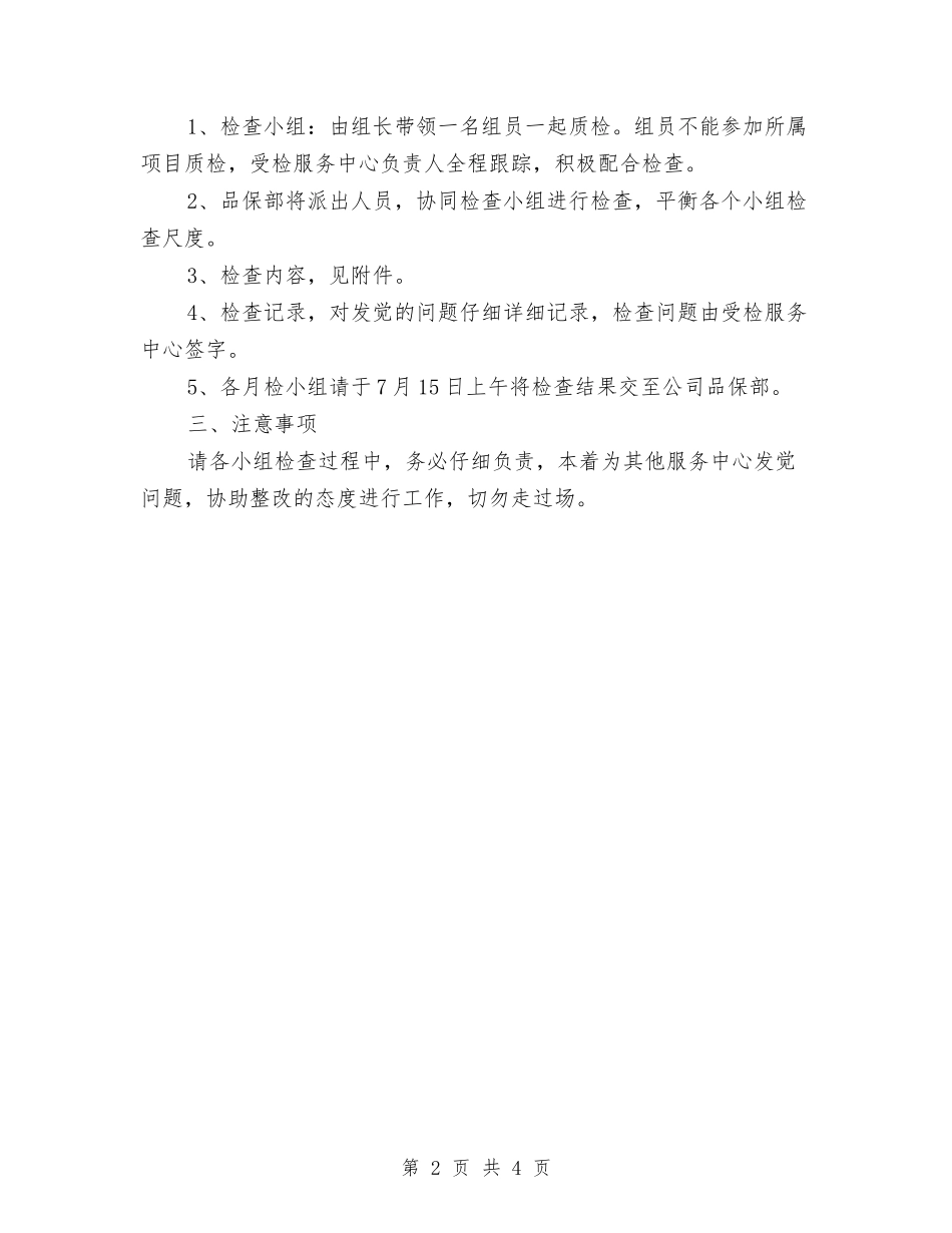 2024物业质检工作计划与2024物业项目经理工作计划汇编_第2页