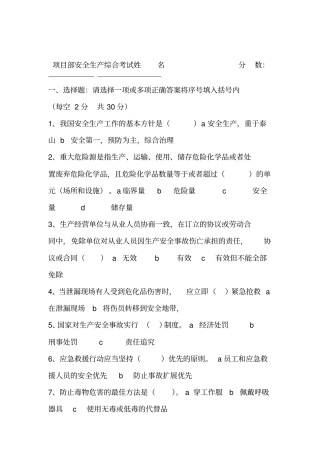 危化品企业安全生产考试试题及复习资料