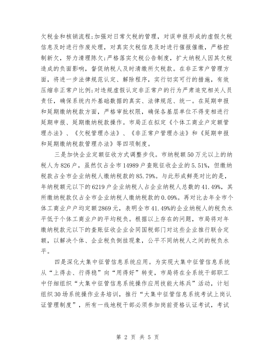 2024年税务部门年终总结与2024年空姐个人工作总结汇编_第2页